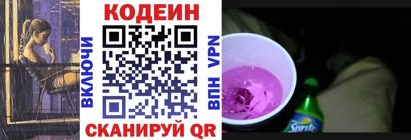 Codein Purple Drank  Чердынь 